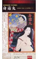 Laboratório de teatro "Tenjo Sajiki" 身毒丸