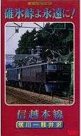 Usui Pass. Forever Shinetsu Main Line Yokogawa - Karuizawa