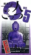 松本人志の一人ごっつ 其の五-Gパンの念