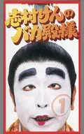 Shimura KEN NO BAKA SAMA 1