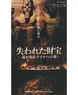 Hobbies / The Lost Treasury To Far Nile