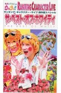 Ucchan Nanchan's Uninari! Ranking Character Actor Live Masterpiece Special The Best of Whity