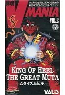 闘魂 V MANIA VOL.2