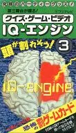 這就是終極派對用品IQ引擎3