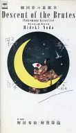 Hideki NODA : Descida da Besta