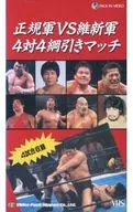 Antônio Inoki / Ejército Regular contra Ejército de Restauración 4 : 4 tira