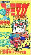 Famima Ga Video 1988 September issue