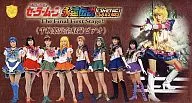 ミュージカル 美少女戦士セーラームーン 永遠伝説 [改訂版]