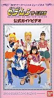 Musical Bishōjo Warrior Sailor Moon : New and Legend : Korin Guia Oficial Vídeo