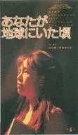 演劇集団キャラメルボックス 1997アコースティックシアター Vol.4 あなたが地球にいた頃