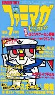 Famima Ga Video 1989 July issue