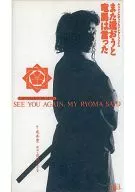Caixa de Caramelo, Outro Rosto. O Ryoma disse-me para te ver outra vez.