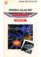 Konami original game BGV direct recording version GRADIUS