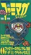 Famima Video 1989 de enero