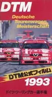 1993年德國房車錦標賽[德語版]
