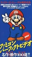 ファミコンパーフェクトビデオ 濃縮版
