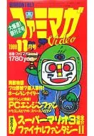 Famima Video 1988 Edición de noviembre