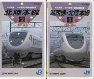 681系ニュー雷鳥による運転室展望 単巻全2巻セット