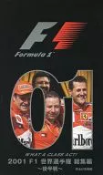 2001 F1 世界選手権 総集編 ～後半戦～