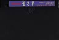 ～絶叫2000～ 蒼き狼 GEKIDAN INADA GUMI 17TH STAGE 2000.5 KYOUBUN DAI HALL