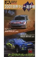2001世界ラリー選手権 PART10 オーストラリア/グレートブリテン