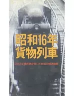 1941 Freight Train