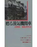 Categoria : Locomotivas a vapor ressuscitadas Yoichi Takabayashi