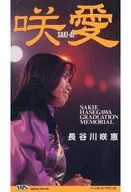 周刊职业摔跤视频增刊vol.18长谷川咲惠咲爱SAKI-AI