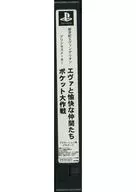 NEON GENESIS EVANGELION : Eva and Happy Friends / Princess Maker Pocket Campaign Demonstration Tape for promotion