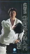 Introduction to Martial Arts Dynamic Weakness
