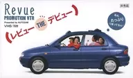 Revue PROMOTION VTR (レビュー THE デビュー)