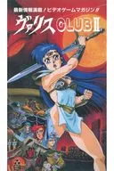 GAME-RU-VIDEO シリーズ2 最新情報満載!ビデオゲームマガジン!! ヴァリスCLUB II