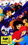 Ranma a rice-planting girl / Kyoryoga Kyo / Akane Tento / Shampoo / several others' Ranma 1/2 : The Great Battle of China-Nekunlun! The Fierce Battle of Rules and Manners!'