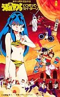 Rum / Moroboshi Atari / Several others "THE RETURN OF LUM URUSEI YATSURA Itsudemo My Darling"