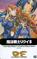 Riui / Melissa / Miller "Magic Warrior Riui 8"