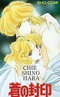 Total of 2 persons "Aoi no Fude / Chie Shinohara"