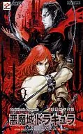Simon Belmond / Dracula "Devil's Castle Chronicle Castlevania" Messe San-oh Special