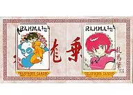 (2枚組)早乙女乱馬/早乙女玄馬/早乙女らんま「らんま1/2 [台紙付き]」