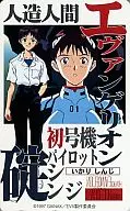 [A la Carte] Shinji Ikari "NEON GENESIS EVANGELION Theater version Citnewborn"