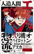 [A la Carte] Soryu, Asuka and Langley "NEON GENESIS EVANGELION Theater Version Citnewborn"