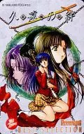 Manyo TAKAHARA / 3 people in total' Kuon-no Kizuna Sairinsho' Dreamcast magazine