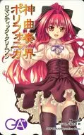 Coathicarte Apa Ragrajes "Shinkyoku Sokai Polyphonica" GA Bunko