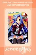 藤堂かさね「星空へ架かる橋 [台紙付]」 秋葉原電気外祭り2009 Winter