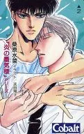 仰木高耶/直江信綱Cobalt