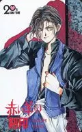 Cain C. Hargreaves' Red Sheep's Inscription / Yuki Kaori' Hana to Yume 20th
