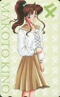 【単品】 木野まこと「美少女戦士セーラームーンS」