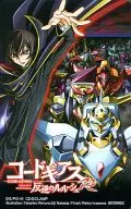 Leloush Ramperuzi / others "CODE GEASS: Lelouch of the Rebellion R2/CLAMP"