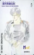 Total 1 person "LEGEND OF THE GALACTIC HEROES / Katsumi Michihara" Tokuma ノベルズ (Nael)