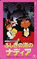 ナディア「劇場版 ふしぎの海のナディア」