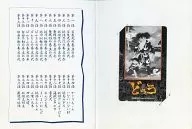 百鬼丸/多罗罗